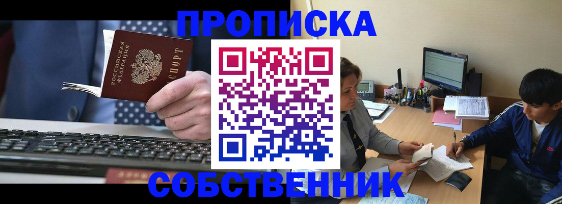 прописка штамп в Калининградской области